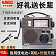 TECSUN 德生 GR-88P手摇发电应急收音机老人全波段短波FM充电便携式半导体