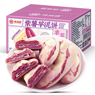 weiziyuan 味滋源 紫薯芋泥饼 300g