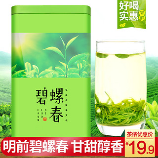 四月茶侬碧螺春茶叶明前碧螺春炒青绿茶100g