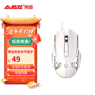 AJAZZ 黑爵 AJ120pro 有线鼠标 四色呼吸灯 白色