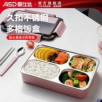 ASD 爱仕达 久扣系列304不锈钢饭盒带饭便当盒带盖分格大容量午餐盘