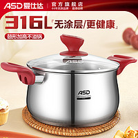 ASD 爱仕达 汤锅316L不锈钢家用小加厚电磁炉煤气灶专用大号炖煮汤锅具