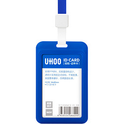 UHOO 优和 商务证件卡套 竖式 1个卡套+1根挂绳 员工胸牌厂牌工作证 深蓝 6004