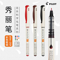 PILOT 百乐 科学毛笔系列 SVFM-20EF 彩色细头书法软笔 黑色