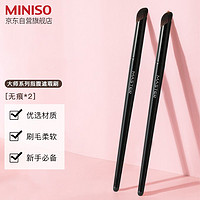 MINISO 名创优品 大师系列无痕指腹遮瑕刷*2 不吃粉软毛化妆刷化妆工具新手必备