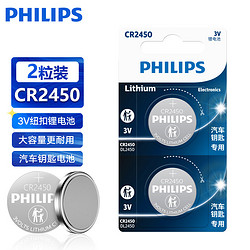 PHILIPS 飞利浦 CR2450纽扣电池2粒3V锂电池适用沃尔沃宝马汽车钥匙遥控器电子词典主板电源手表测量仪cr2450