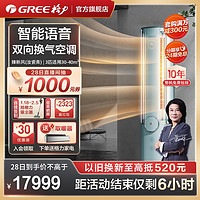 GREE 格力 KFR-72LW 新一级能效新风变频健康空调家用智能臻新风（汝瓷青）