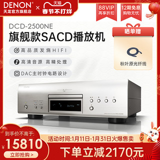 DENON 天龙 DCD-2500NE 日本进口HIFI发烧碟机CD播放机音乐播放器