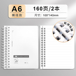 M&G 晨光 软线圈笔记本 A6 160页/2本装