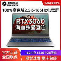 机械革命 蛟龙5 R5-5600H/RTX3060独显直连2.5K-165Hz游戏笔记本