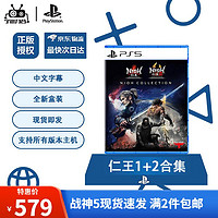 SONY 索尼 PlayStation PS5全新游戏软件光盘 PS5 仁王1+2合集