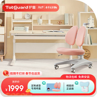 Totguard 护童 412 儿童学习桌+LUCKY椅 红色