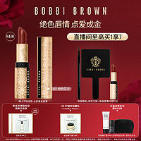 BOBBI BROWN 全新奢金唇膏 情人节限定版 01#绝色豆沙（赠 伸缩唇刷+高定方镜+新版唇膏中样2.3g）