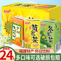 惠尔康冬瓜茶植物凉茶福建特产冬瓜茶菊花茶芦柑果味饮料整箱24盒