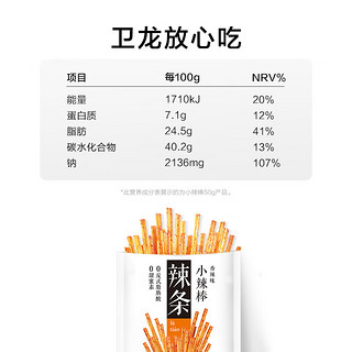 卫龙 辣条 小辣棒50g包 经典怀旧小吃香辣味小辣棒耐嚼 办公室宿舍休闲零食