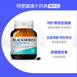 BLACKMORES澳佳宝多效护眼焕能胶囊30粒叶黄素保护青少年视力澳洲