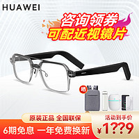HUAWEI 华为 智能眼镜三代