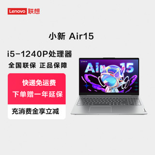 Lenovo 联想 小新Air15 2022款 15.6英寸笔记本电脑（i5-12