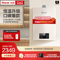 Rinnai 林内 璀璨系列 燃气热水器