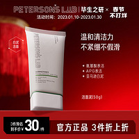 PETERSON'S LAB 毕生之研 APG氨基酸亚马逊白泥洗面奶 50g