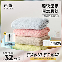 Uchino 内野 纯棉毛巾 92g