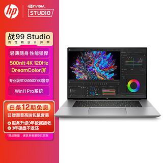 HP 惠普 战99 Studio 16英寸高性能轻薄笔记本电脑Nvidia Studio创作本12代i9-12900H 64G 4T RTXA5500 4K屏