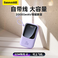 BASEUS 倍思 自带线充电宝20W苹果快充10000/20000毫安15W大容量移动电源