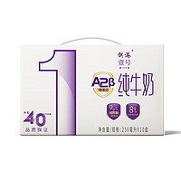 88VIP：供港壹号 A2β-酪蛋白全脂纯牛奶250ml*10盒整箱生牛乳纯牛奶早餐 1件装