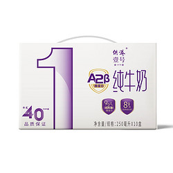 供港壹號 A2β-酪蛋白全脂純牛奶250ml*10盒整箱生牛乳純牛奶早餐 1件裝