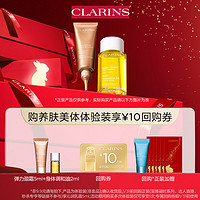 CLARINS 娇韵诗 美肤美体体验套组- 会员体验装