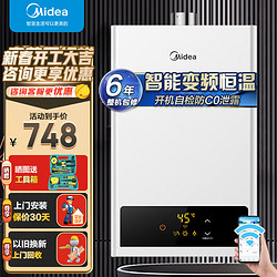 Midea 美的 燃气热水器天然气12升水汽双调智能恒温JSQ22-12HWF 天然气