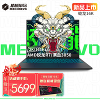  MECHREVO/机械革命 2K 165Hz 游戏笔记本电脑 DDR5-16G 512G固态硬盘  发烧级游戏光线追踪显卡 无机械硬盘 2560*1600 AMD R7 灰色 240Hz 32GB 1TB