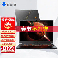  MACHENIKE/机械师 RTX3060独显直连 游戏本  发烧级游戏光线追踪显卡 无机械硬盘 2560*1600 intel i9 黑色 165Hz 512GB 16GB