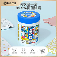 YANXUAN 网易严选 多功能活性氧泡泡粉多用清洁剂400g