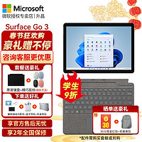 微软（Microsoft） Surface Go 3 8G 二合一平板电脑便携商务办公学生笔记本 Go3  酷睿i3 8G 128G亮铂金 标配+原装键盘+原装触控笔+鼠标