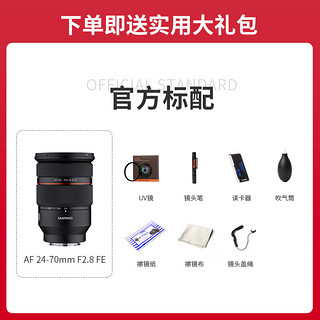 SAMYANG 森养光学 森养 Am F2.8大三元变焦镜走天下 AF24-70mm F2.8 索尼FE卡口 官方标配