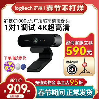 logitech 罗技 C1000e广角超高清摄像头4K淘宝直播美颜瘦身视频会议C1000s