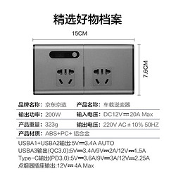 京东京造 车载逆变器