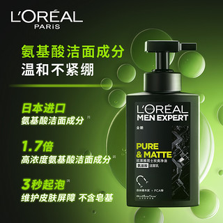 巴黎欧莱雅 L'OREAL PARIS男士炭爽氨基酸洁面 230ml