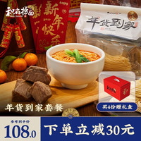 和府捞面年货到家套餐  新年送礼 卤味鲜煮面家庭装 (番茄风味) 年货到家套餐