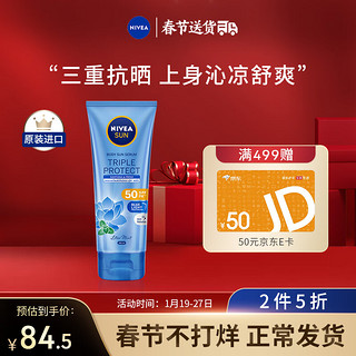 NIVEA 妮维雅 泰国进口 三重抵御沁凉身体防晒乳180ml  控油保湿 身体防晒