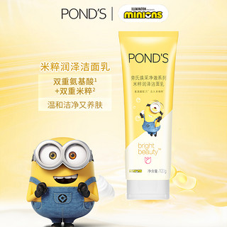 POND'S 旁氏 米粹洁面乳洁面膏120g