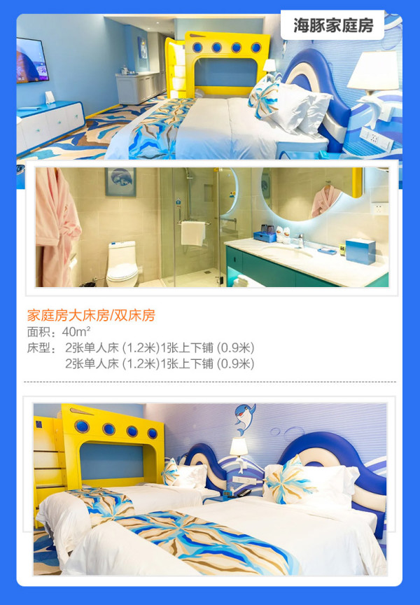 遛娃春游囤货,含2日无限次入园门票!上海海昌海洋公园度假酒店 高级房/家庭房1晚套餐(含早餐+2日无限次入园门票等)