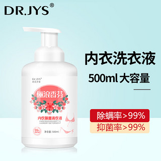 Dr.JYS 内衣除菌洗衣液500ml 除螨抑菌洁净手洗男女士洗内衣内裤专用液