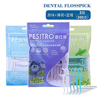 pesitro薄荷味蓝莓木糖醇成人牙线棒（细滑线）弓形家庭袋装剔牙便携3袋 三种口味各1袋