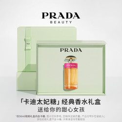 PRADA 香水 CANDY卡迪小姐 花香麝香调持久淡香