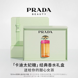 PRADA 普拉达 香水 CANDY卡迪小姐 花香麝香调持久淡香