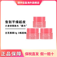 LANEIGE 兰芝 夜间补水修护滋润免洗草莓唇膜3g/瓶  淡化唇纹