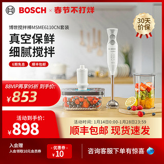 BOSCH 博世 手持电动料理棒真空保鲜多功能小型辅食机