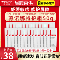 薇诺娜舒敏保湿特护霜小样敏感肌面霜乳液修护肌肤屏障旗舰店正品
